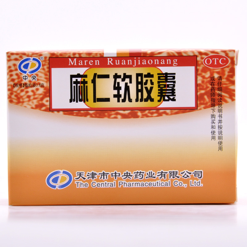 中央 麻仁软胶囊 0.6g*30粒 润肠通便 肠燥便秘药品 包邮 好药师