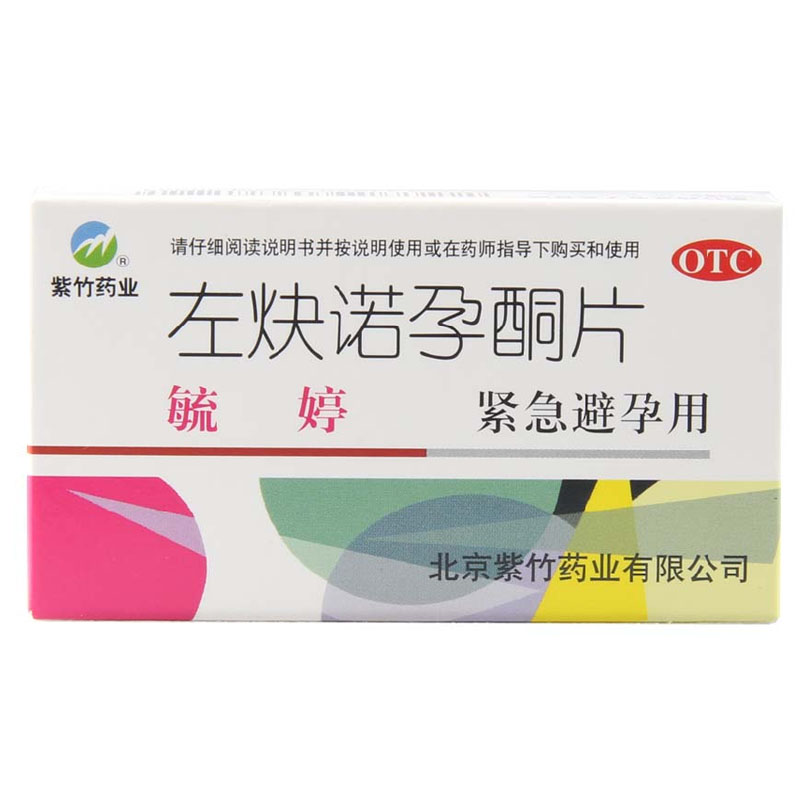 毓婷避孕药左炔诺孕酮片2粒 事后72小时女用紧急短期避孕