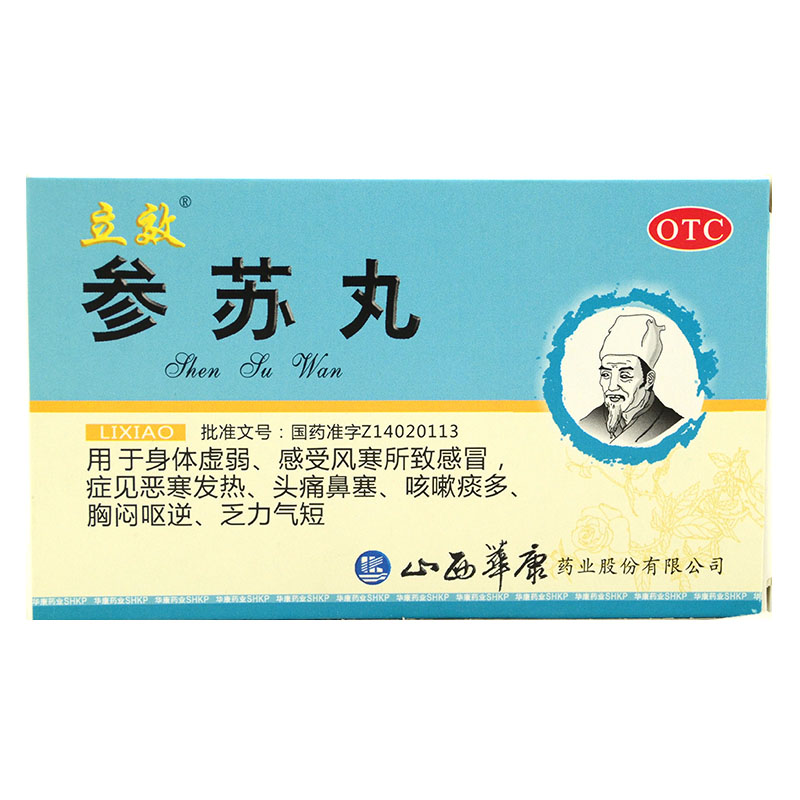 立效 参苏丸6g*6袋  风寒感冒 头痛鼻塞 咳嗽痰多 胸闷乏力