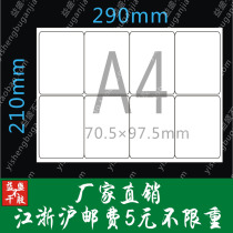 A4 white cut self-adhesive label sticker * split self-adhesive barcode printing paper * round corners 8