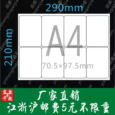 A4 White Cut Self-adhesive label Sticker *Split Self-adhesive barcode copy paper *8 rounded corners