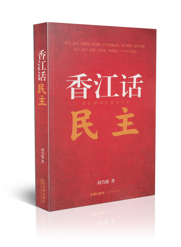 香江话民主
