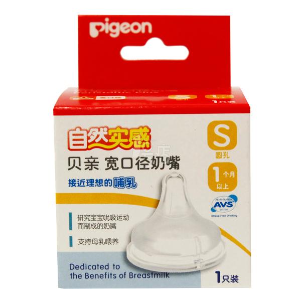 Pigeon贝亲宽口径奶嘴仿真自然实感小圆孔小码S硅胶奶嘴