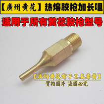 Guangzhou yellow special extended copper nozzle yellow flower melting hot glue gun