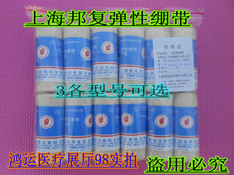 邦复牌 纯棉弹性绷带弹力运动绷带身产后束腹