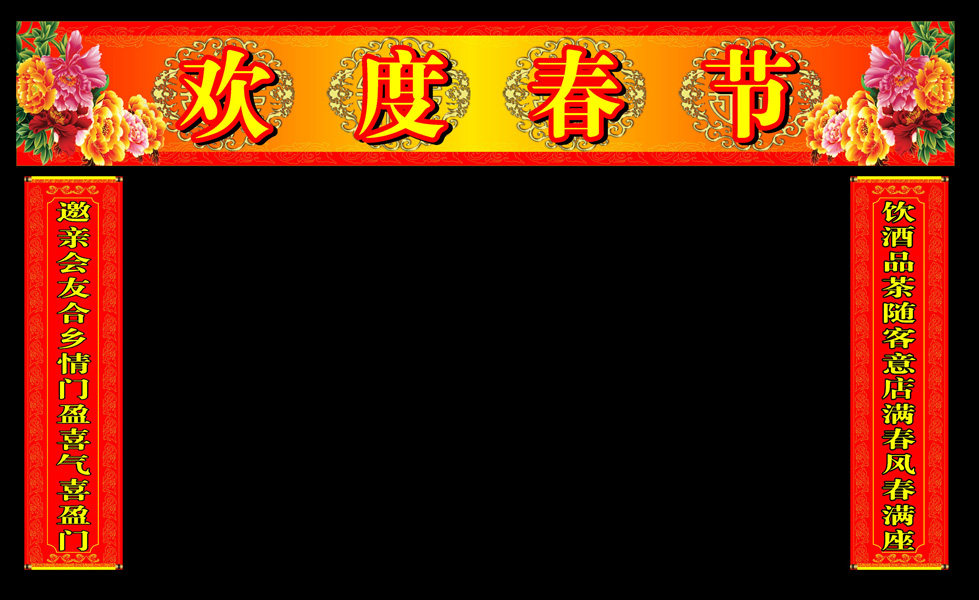 海报印制125素材加特大喜庆新年对联设计制作定做260