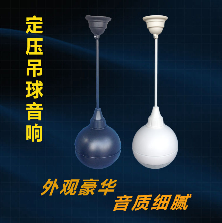 Black white hanging ball sound Hanging ball speaker Hanging ball speaker Public broadcast background music system