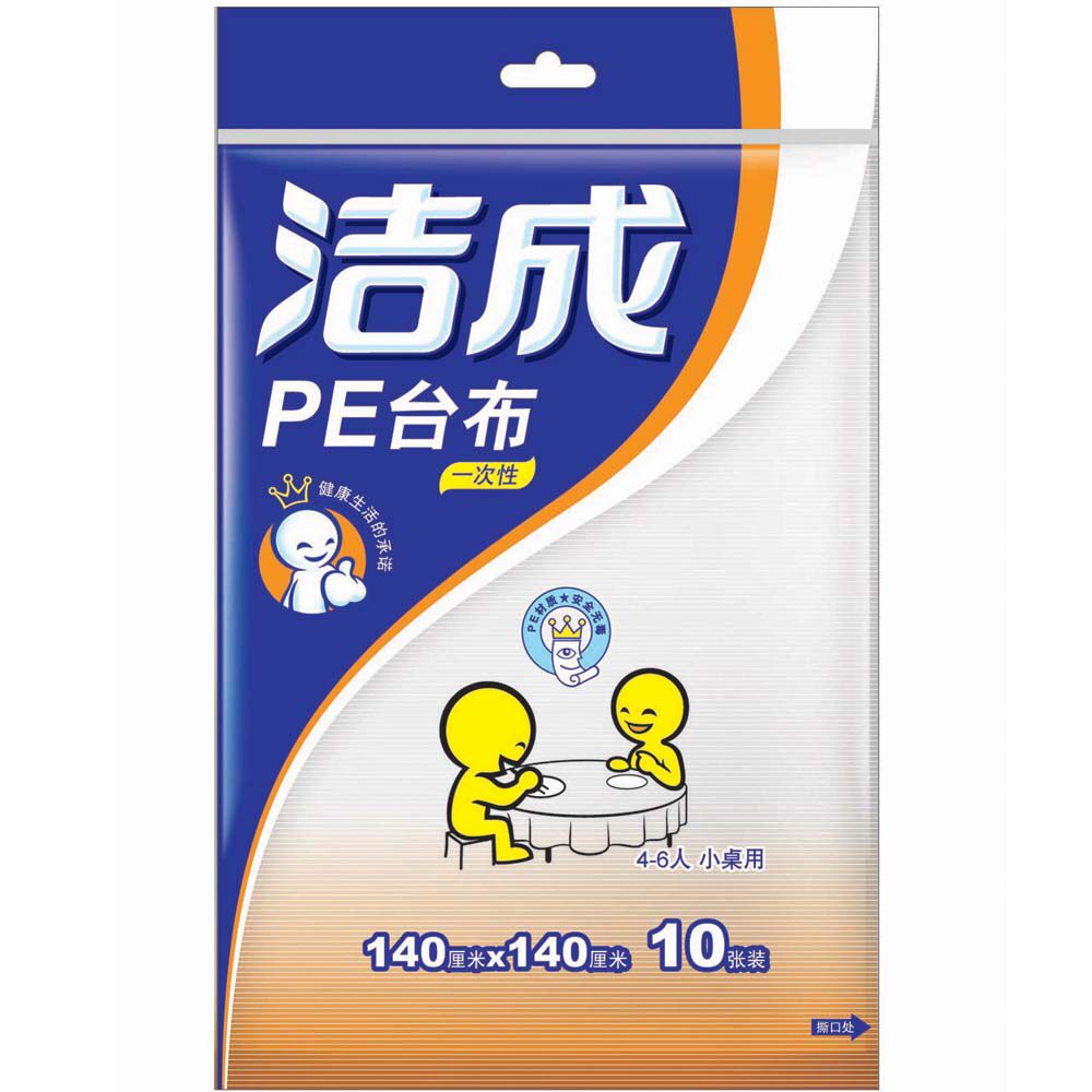 【天猫超市】洁成一次性PE台布桌布140cm*140cm*10张 红白2色随机