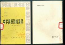 Second-hand M:Nostalgic Old English book of the 1980s printed in 1986 A Brief Explanation of Middle School English Difficulties Senior high school