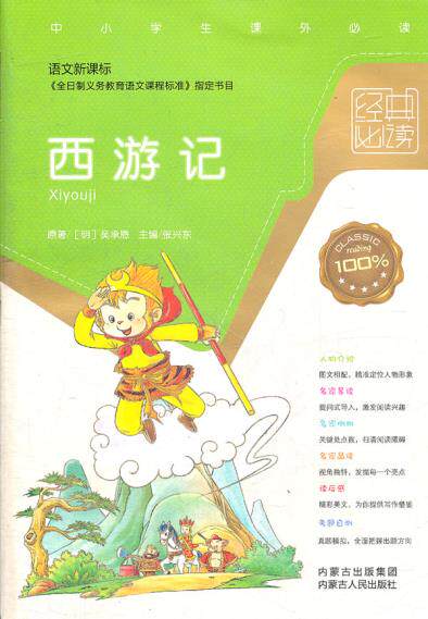 正版包邮西游记（语文新课标）正品图书书籍
