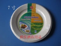 (Physical shop) Pisces paper plate disposable paper plate fast food plate barbecue plate 7 inch 2 3 yuan 10 pieces