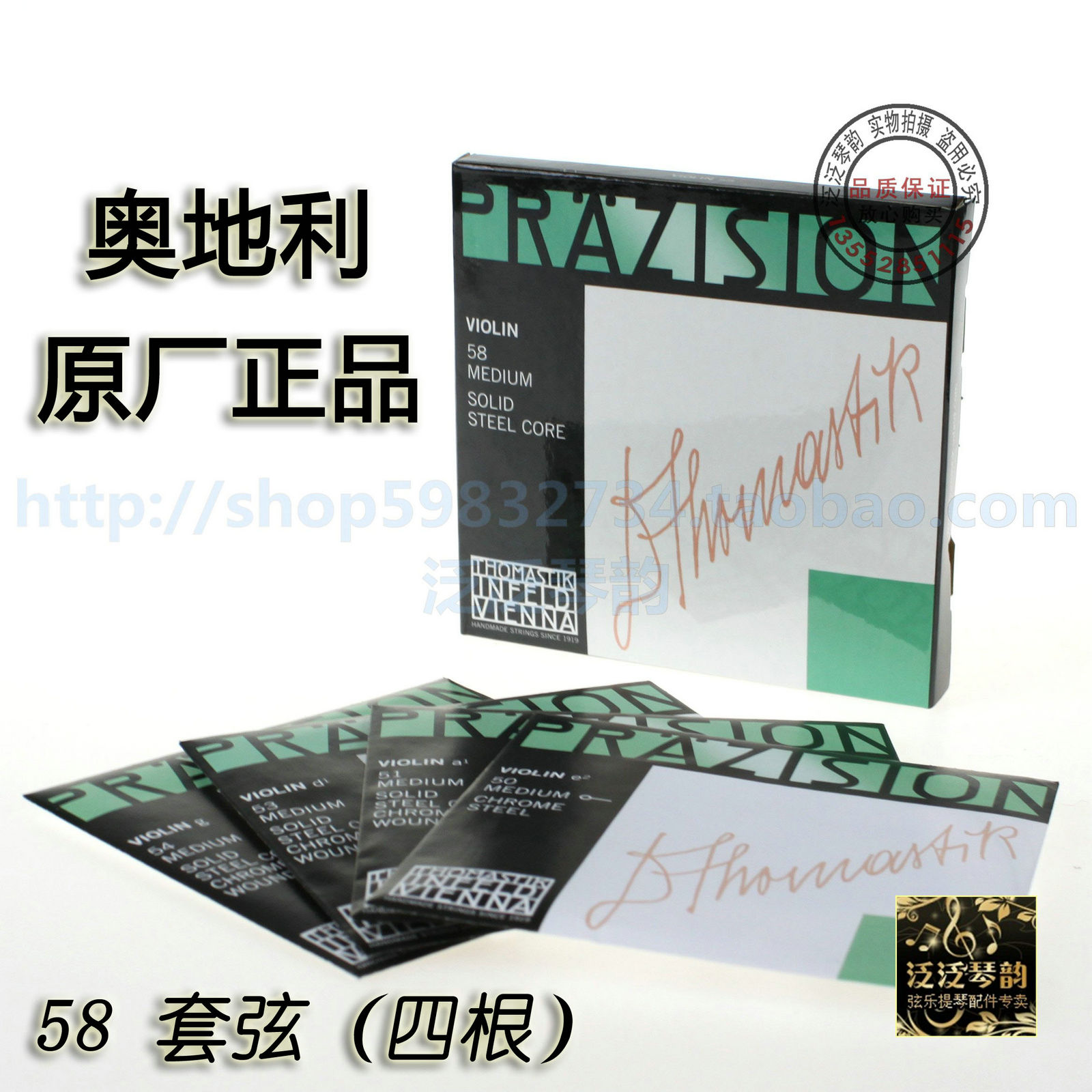 (quad-crown) Austrian Thomastik Prazision violin sets strings (58) - Taobao