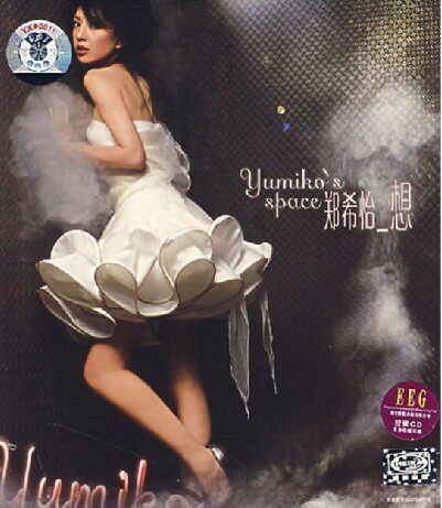 永盛潮流商城正版：郑希怡  想 CD 美卡原版