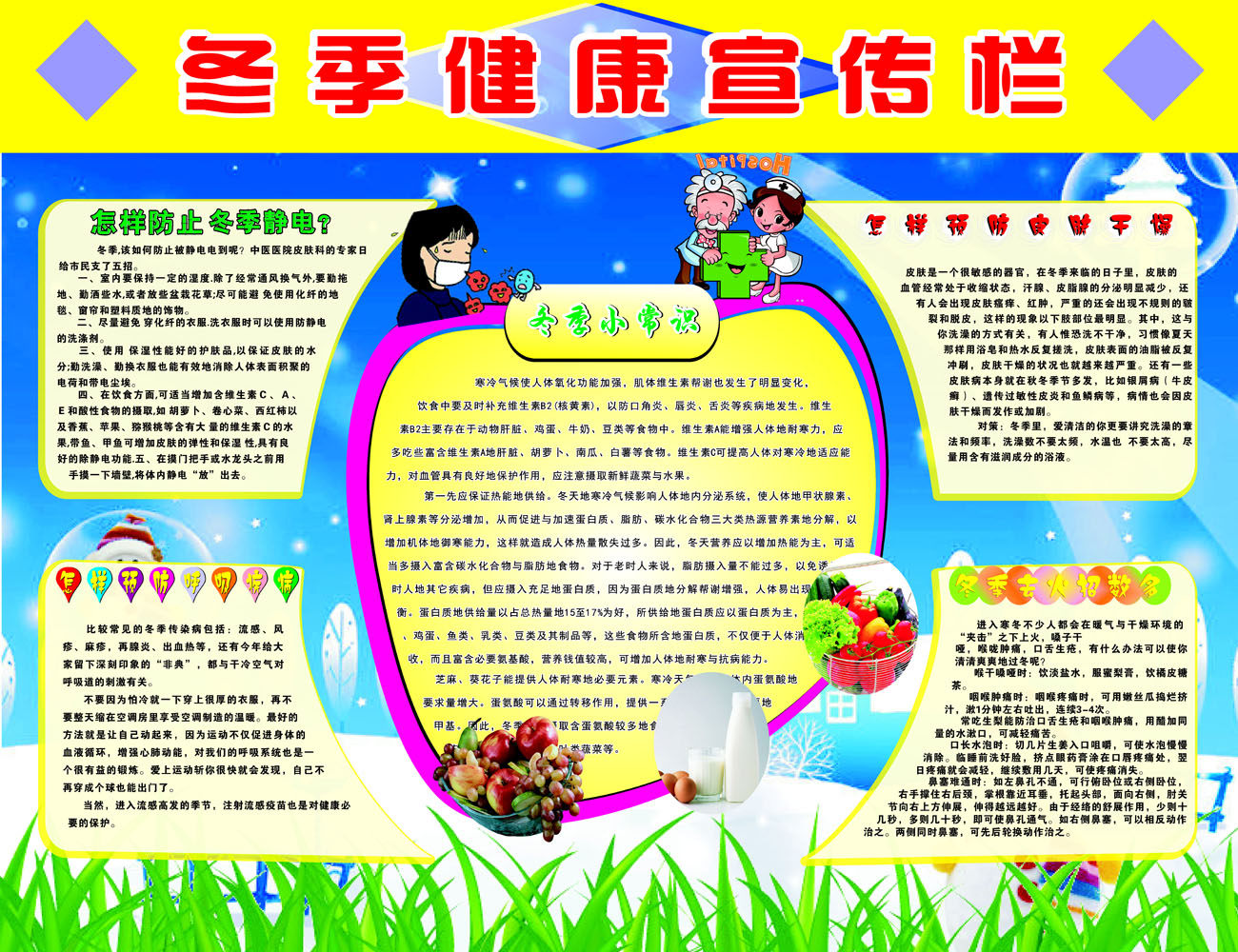 660海报印制展板素材159冬季健康常识预防呼吸疾病宣传栏