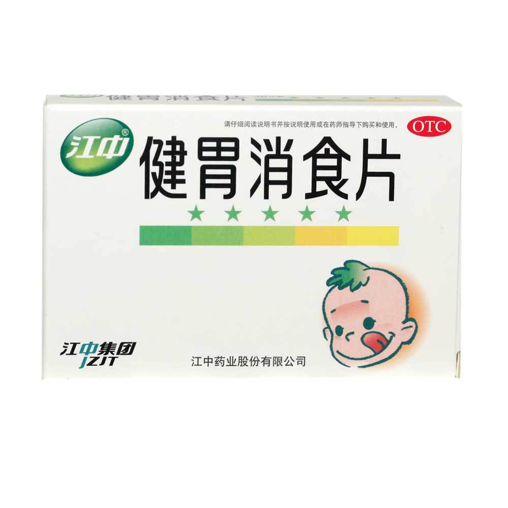 江中 健胃消食片 0.5g*36片 儿童装 健胃消食 发酸打嗝 健胃药