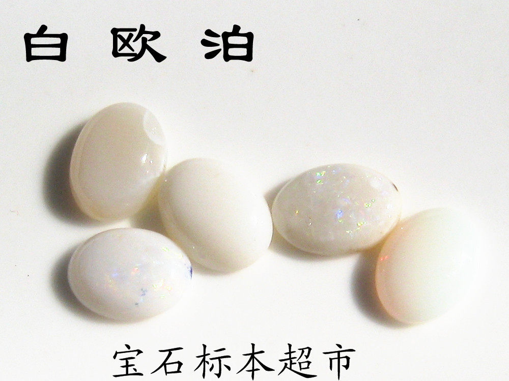 White Europoises oval face 5 * 7mm precious jade specimens B088