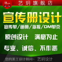 促销宣传单宣传册设计广告单页DM单页 彩页画册 三折页海报VI设计