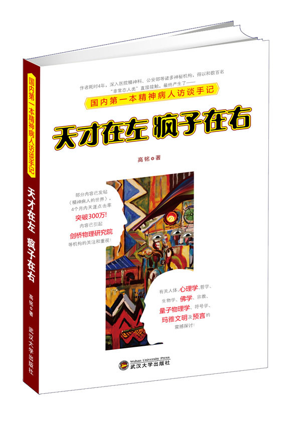 正版包邮天才在左疯子在右正品图书书籍