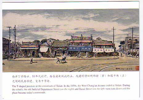 postcard painting old Beijing street scene Xidan intersection