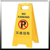 No parking-No parking-Parking signs signs signs safety signs Qingwei labor insurance