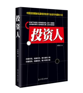 Подлинный инвестор Лю Цзиньчэн книжный магазин финансовые романы книги бестселлер
