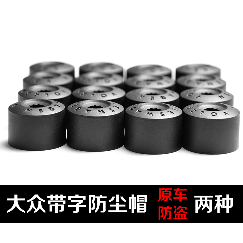 帕萨特迈腾速腾宝来高尔夫POLO朗逸朗行途观CC轮胎螺丝防尘帽