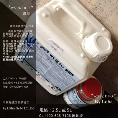 Imported from Germany to ensure that cork flooring and solid wood flooring two-component topcoat WS 2K DUO