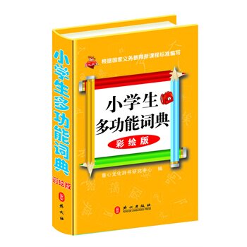 小学生多功能词典(彩绘版) 正版图书 童心文化辞书研究中心