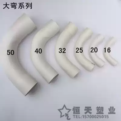 16 20 25 32 40 50 PVC wire pipe large bend thread Moon Bay 90 degree large arc bend pipe fittings