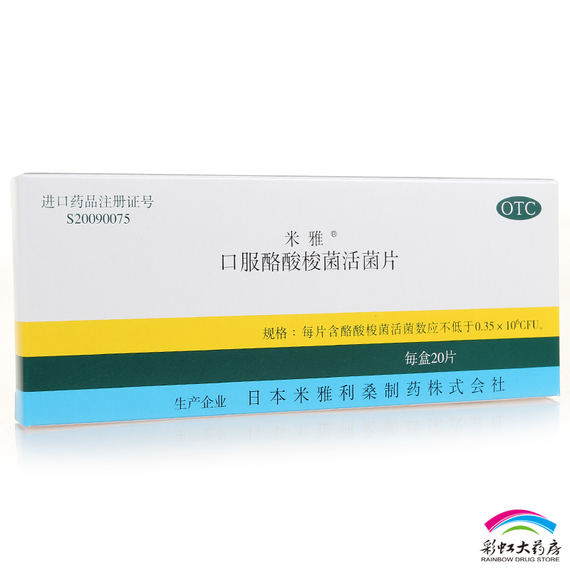 【3盒疗程装】米雅 口服酪酸梭菌活菌片20片消化不良慢性腹泻包邮