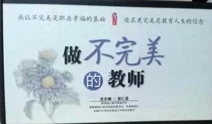 做不完美的教师 正版 16开全12册 张仁贤主编 定价780元