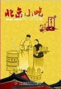 正版 中华小吃 北京小吃 教学光盘 1DVD