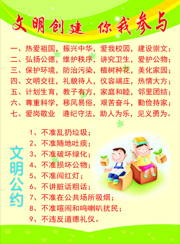 632海报印制海报展板素材131创文明城市公约