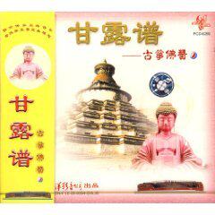 正版现货 甘露谱:古筝佛赞2(CD) 古筝 佛乐