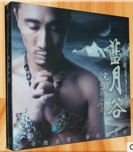 正版现货 藏族歌手 完玛三智 蓝月谷  1CD+1DVD  星文正版发行