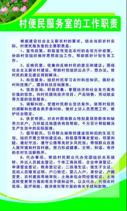 669海报印制展板素材982村便民服务室工作职责