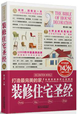 正版包邮装修住宅圣经正品图书书籍