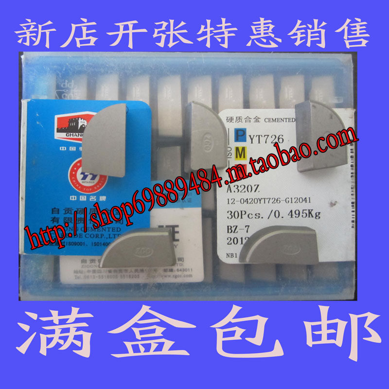 Authentic Zigong Great Wall brand carbide blade welding head YG6YG813YT726YT767 A320