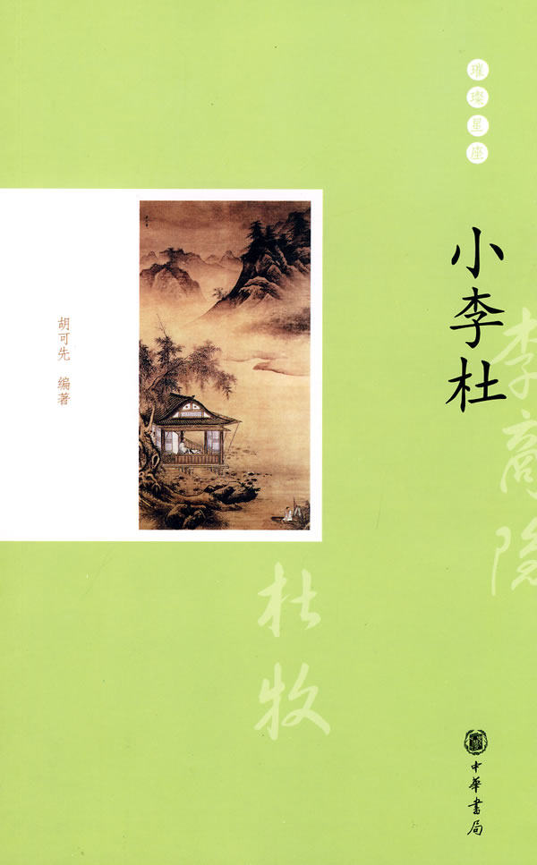 正版包邮小李杜--璀璨星座正品图书书籍