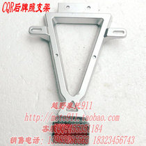 CQR250 Cross-country Motorcycle Accessories Rear License Triangular Bracket Rear Taillight Bracket License Plate Holder