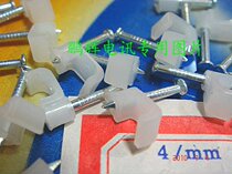 Electric material plastic wire card cement steel nail pressure line card (telephone line card 4mm flat 1 Yuan 10)