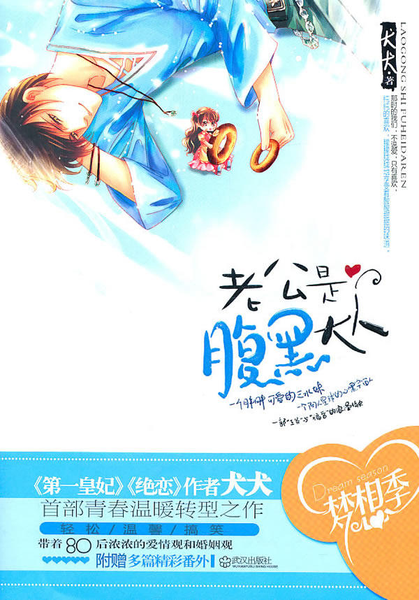 正版包邮老公是腹黑大人正品图书书籍