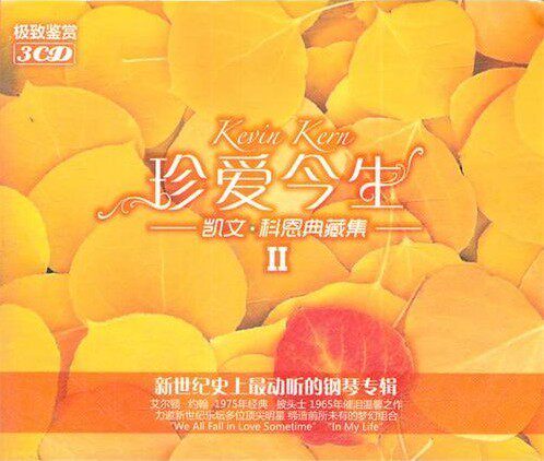 商城正版：凯文科恩典藏集II 真爱今生 极致鉴赏3CD