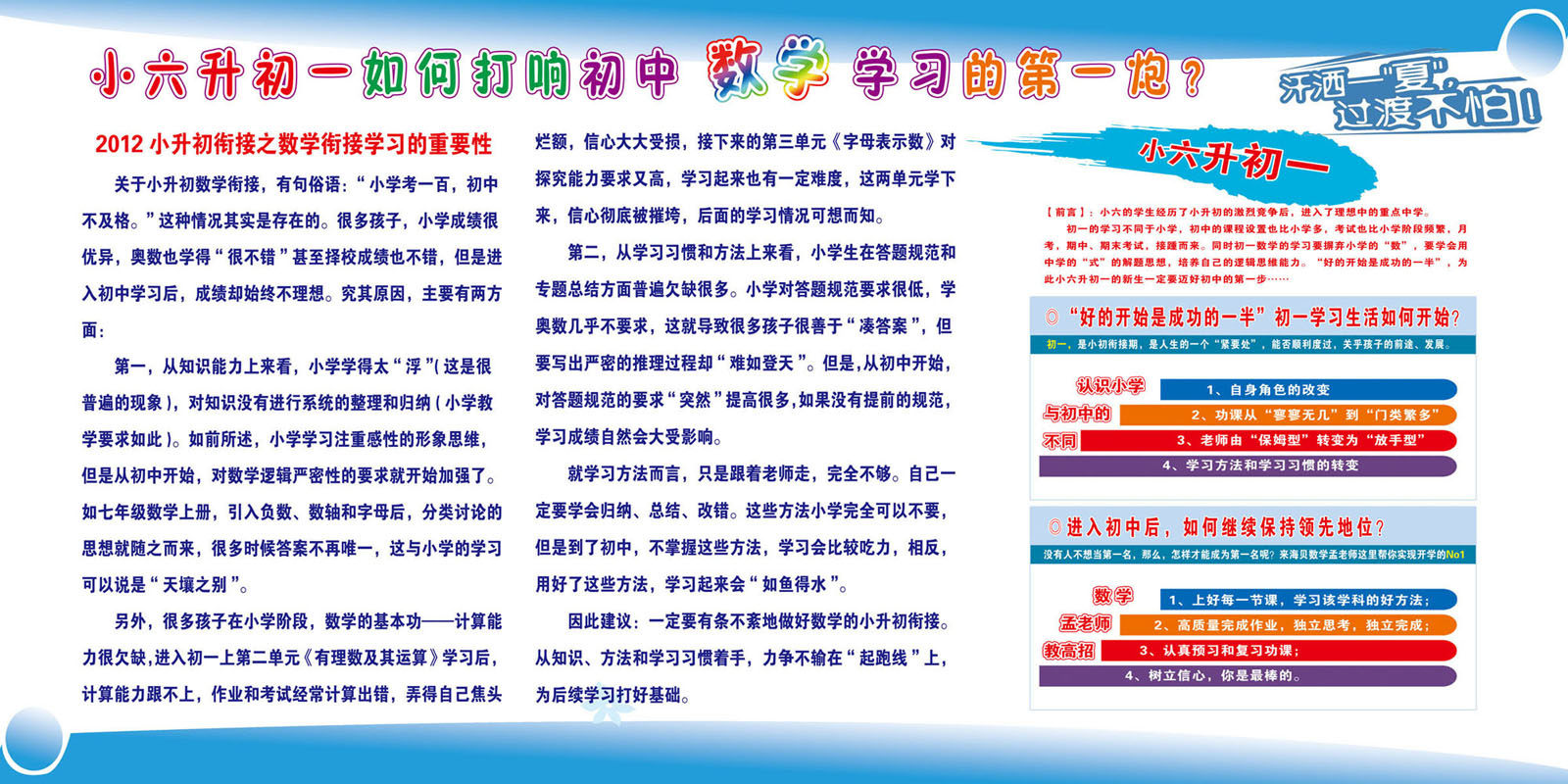 661海报印制展板素材481小六升初一 课程培训班招生宣传