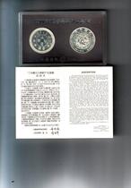 Medal: Chinese Coin Treasures Series Ding Wai Yiyuan Daqing Silver Coins (with instructions)