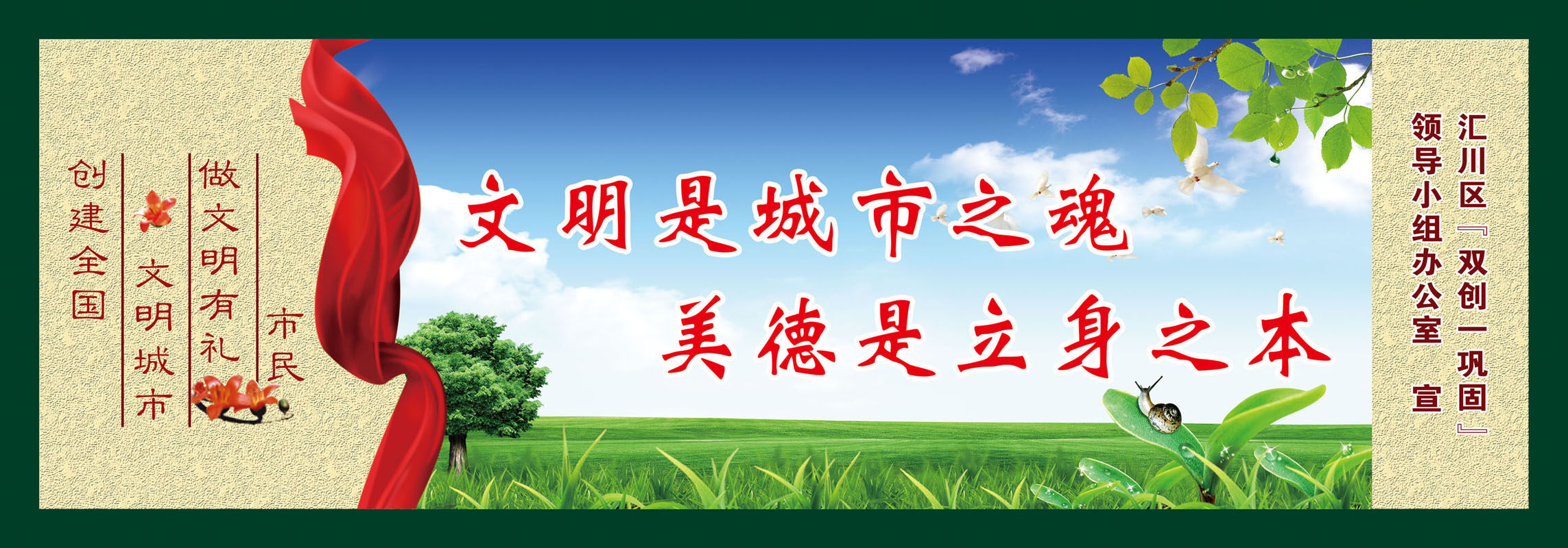 631海报印制海报展板素材467文明卫生城市宣传标语(4)