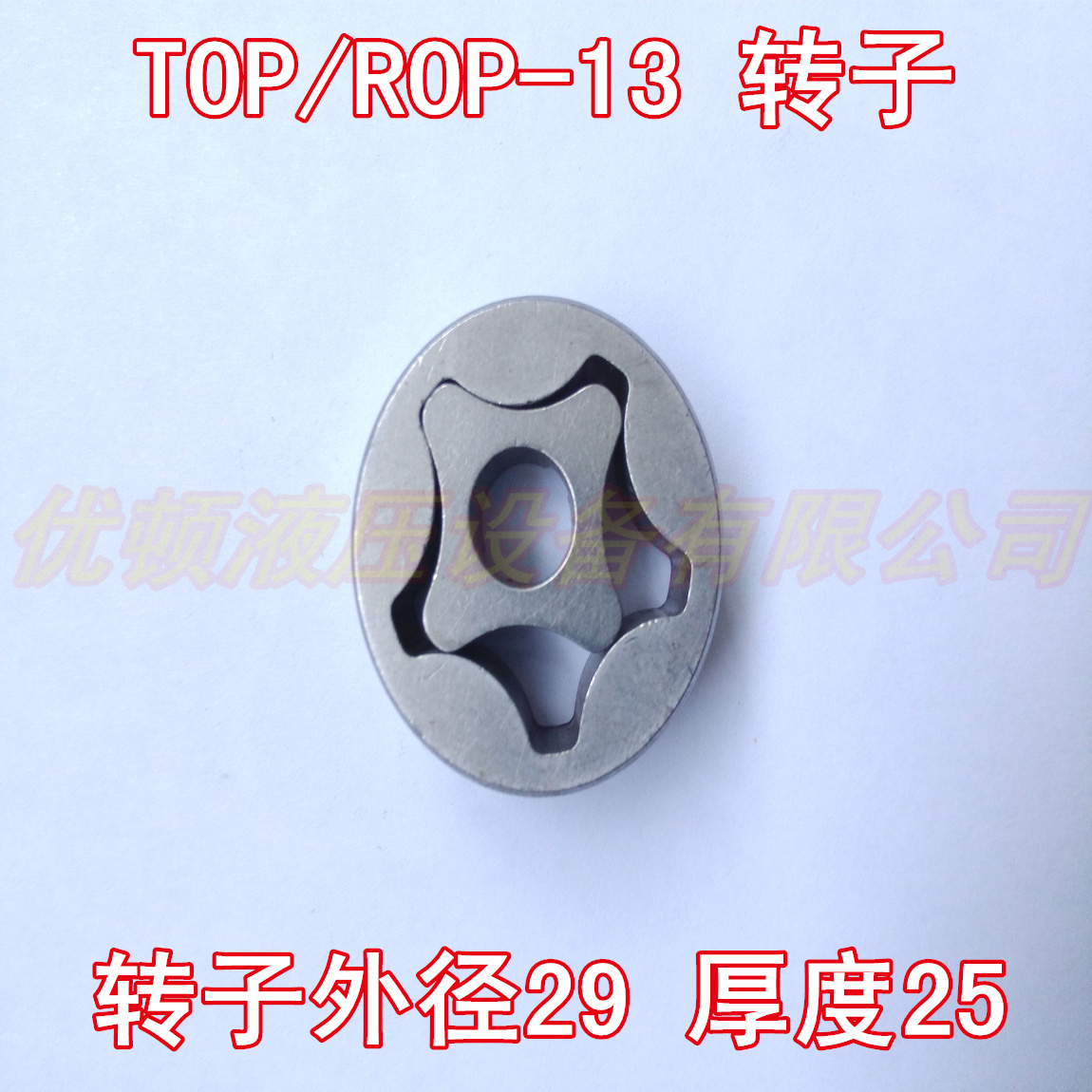 ROP TOP-13 Rotor Cycloidal Pump Accessories-Taobao