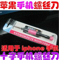 iPhone 4G4S Apple mobile phone removal Phillips screwdriver 1 5 Phillips screwdriver