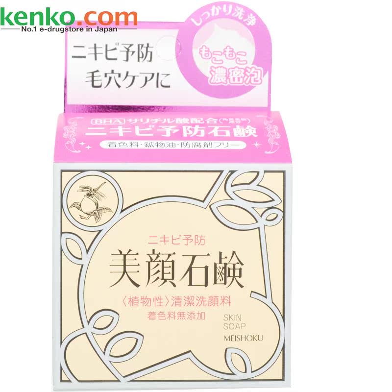【日本直邮】明色 洁面美颜皂 80g 深层清洁毛孔祛痘粉刺