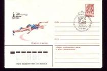 Soviet postage cover commemorative stamp-80 Olympics-High Jump